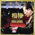 相棒 Classical Collection=杉下右京 愛好クラシック作品集=DELUXE