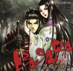 ドラマCD BASARA~謀略の城~