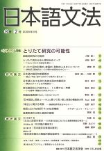 日本語文法 -(8巻 2号)