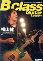 B Class Guitar Lesson