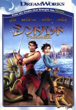 シンドバッド ７つの海の伝説 スペシャル エディション 中古dvd ティム ジョンソン 監督 パトリック ギルモア 監督 ブラッド ピット キャサリン ゼタ ジョーンズ ハリー グレッグソン ウィリアムズ 音楽 ブックオフオンライン