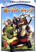 森のリトル・ギャング スペシャル・エディション