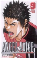 ANGEL VOICE -(9)