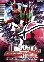 HERO CLUB 仮面ライダーディケイド VOL.1 クウガの世界を救え!!