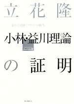 小林・益川理論の証明 陰の主役Bファクトリーの腕力-