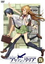 アリソンとリリア 第Ⅸ巻