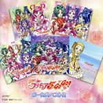 Yes!プリキュア5GoGo! ボーカルベスト