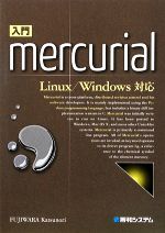 入門Mercurial Linux/Windows対応