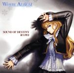 WHITE ALBUM:SOUND OF DESTINY/ガラスの華