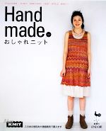 Handmade おしゃれニット