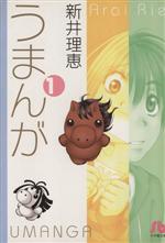 新井理恵の検索結果 ブックオフオンライン