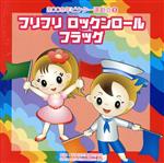 2009ビクター運動会(1) フリフリ ロックンロール フラッグ 全曲振り付き