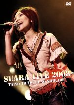 Suara LIVE 2008~太陽と月の調べ~