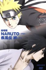 劇場版NARUTO-ナルト-疾風伝 絆(完全生産限定版)(100ページ豪華ブックレット、描き下ろしBOX付)