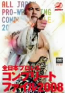 全日本プロレス コンプリートファイル2008 DVD-BOX