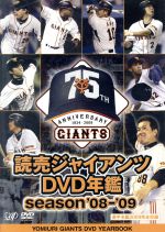 読売ジャイアンツ DVD年鑑 season’08-’09