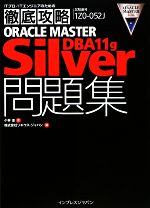 ORACLE MASTER Silver DBA 11g問題