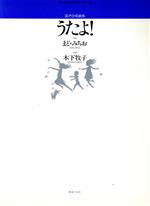 混声合唱組曲 うたよ! 若いひとたちのためのオリジナル・コーラス-