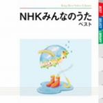 NHKみんなのうた ベスト キング・ベスト・セレクト・ライブラリー2009