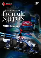 フォーミュラ・ニッポン2008 総集編