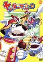 ヤッターマン １１ ２００８年リメイク版 中古dvd 笹川ひろし 総監督 吉野裕行 ヤッターマン１号 ガンちゃん 伊藤静 ヤッターマン２号 アイちゃん 上北ふたご キャラクターデザイン 神保正明 音楽 山本正之 音楽 深澤秀行 音楽 ブックオフ