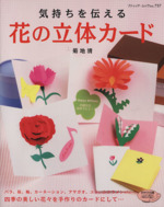 花の立体カード