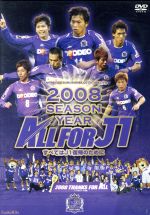 サンフレッチェ広島 2008シーズン イヤーDVD-ALL FOR J1-