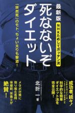 死なないぞダイエット 最新版