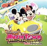 ディズニー・ミュージックタウン~たのしいドライブ・ソング