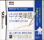 中学英単語 エイタンザムライDS 栄光ゼミナール 公式DS教材