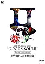 清木場俊介 LIVE TOUR 2008-2009 ROCK&SOUL Ⅱ