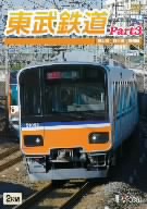 東武鉄道 Part3 東上線、越生線、野田線