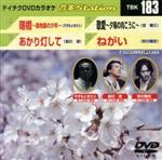 曙橋~路地裏の少年/あかり灯して/敬愛~夕陽の向こうに~/ねがい