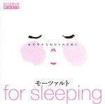 モーツァルト for sleeping