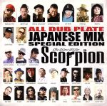 Scorpion The Silent Killer ALL DUB PLATE JAPANESE MIX -Special Edition-