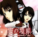 DJCD 空の境界 the Garden of wanderers Final