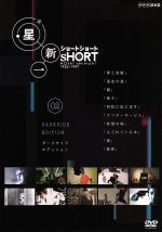 星新一 ショートショート ｖｏｌ ２ ダークサイド エディション 新品dvd 星新一 原作 ブックオフオンライン