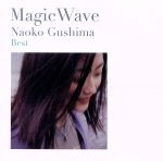 magic wave~具島直子ベスト