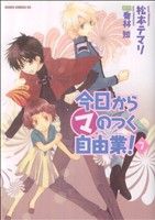 今日からマのつく自由業! -(7)