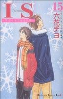 IS(アイエス) 男でも女でもない性-(15)