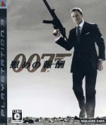 007 慰めの報酬