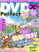 DVDコピーPerfect NITRO