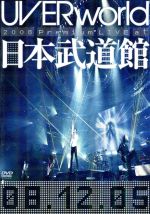 UVERworld 2008 Premium LIVE at 日本武道館(初回生産限定版)(特典CD付)