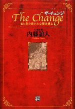 ザ チェンジの検索結果 ブックオフオンライン