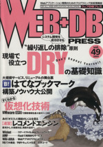 WEB+DB PRESS -(Vol.49)