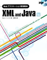 Webアプリケーション開発教本 XML and Java編 -(CD-ROM1枚付)