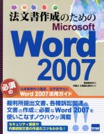 注文書作成のためのMicrosoft Word 2007