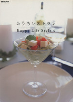 おうちレストラン Happy Life Style2