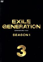 EXILE GENERATION SEASON1 Vol.3