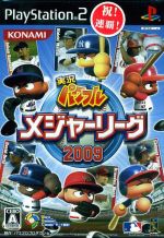 実況パワフルメジャーリーグ2009